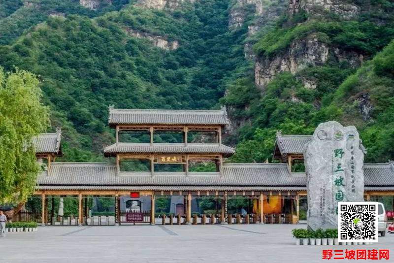 野三坡团建