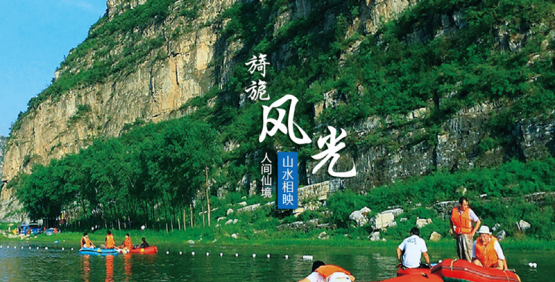 野三坡拓展培训体验式学习步骤